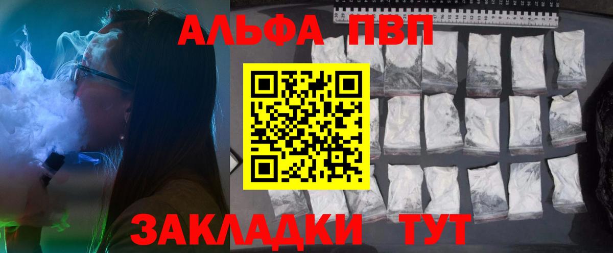 Alfa_PVP Crystall  А ПВП кристаллы  APVP  Вход с VPN  APVP СК  Ачинск 