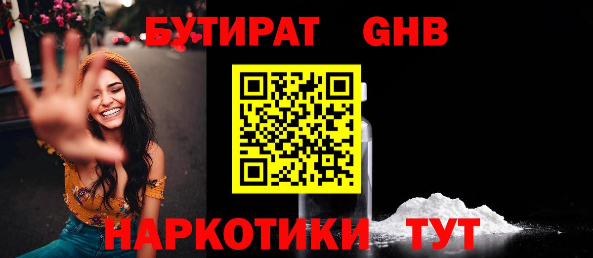 БУТИРАТ буратино Ачинск