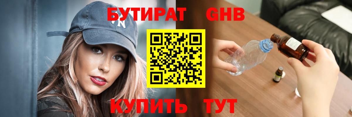 Бутират вода  Вход с VPN  Ачинск 