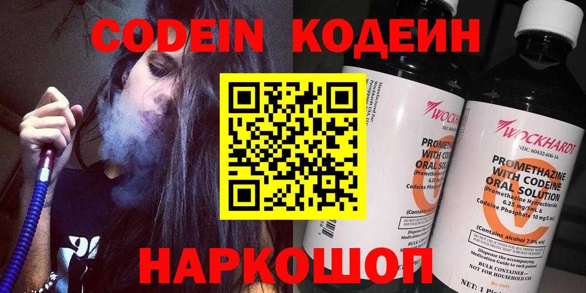 Ачинск  наркота  Вход с VPN  Codein Purple Drank  Кодеиновый сироп Lean Purple Drank 