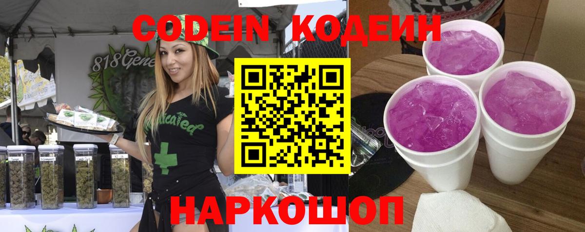 Кодеиновый сироп Lean Purple Drank Ачинск