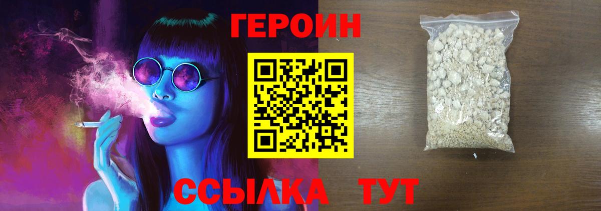 ГЕРОИН Афган  Вход с VPN  Ачинск 