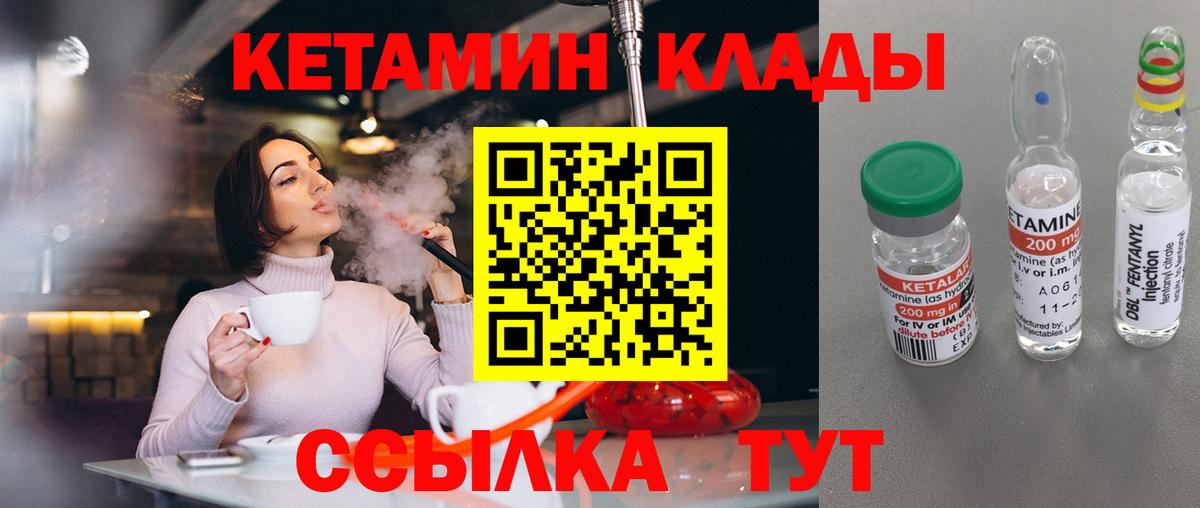 КЕТАМИН VHQ  Вход с VPN  Ачинск 