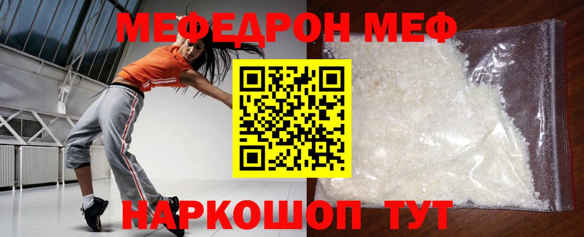 МЯУ-МЯУ 4 MMC  МЯУ-МЯУ  Ачинск  Мефедрон  Вход с VPN 