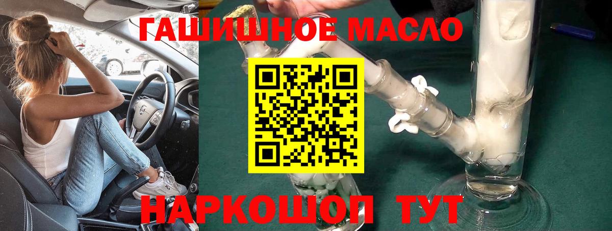 как найти закладки  Вход с VPN  Ачинск  ТГК гашишное масло 